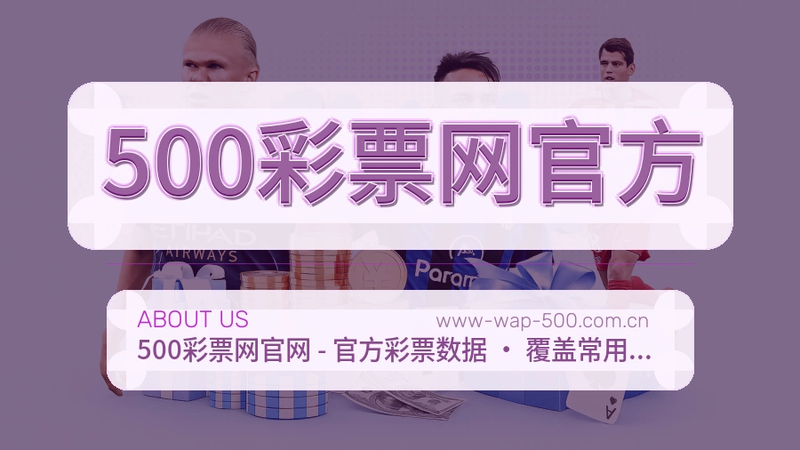 500彩票网官方从内容到支持的服务